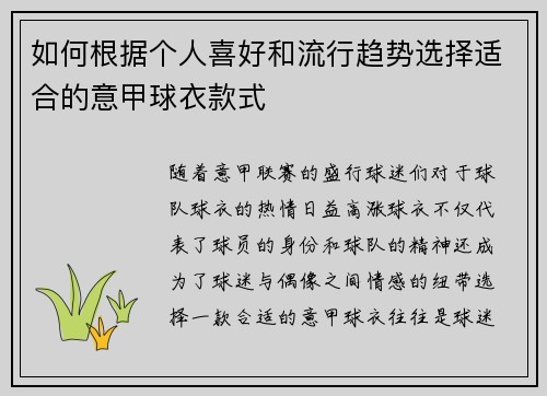 如何根据个人喜好和流行趋势选择适合的意甲球衣款式