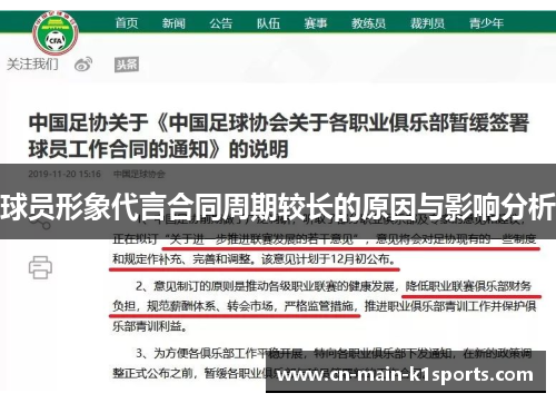 球员形象代言合同周期较长的原因与影响分析 球员形象代言合同周期较长的原因与影响分析