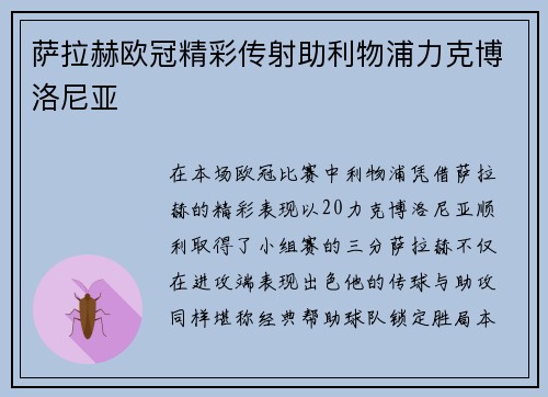 萨拉赫欧冠精彩传射助利物浦力克博洛尼亚