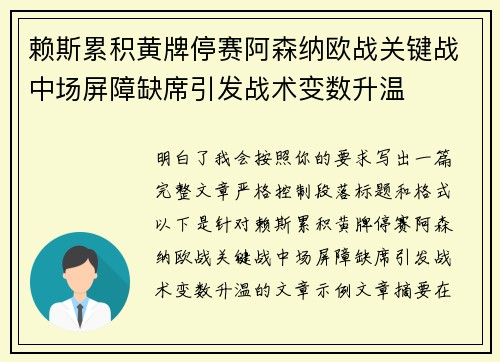 赖斯累积黄牌停赛阿森纳欧战关键战中场屏障缺席引发战术变数升温