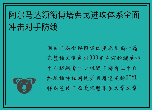 阿尔马达领衔博塔弗戈进攻体系全面冲击对手防线