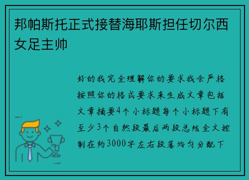 邦帕斯托正式接替海耶斯担任切尔西女足主帅 邦帕斯托正式接替海耶斯担任切尔西女足主帅