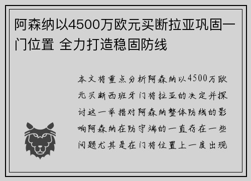 阿森纳以4500万欧元买断拉亚巩固一门位置 全力打造稳固防线