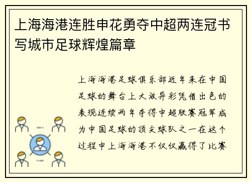 上海海港连胜申花勇夺中超两连冠书写城市足球辉煌篇章 上海海港连胜申花勇夺中超两连冠书写城市足球辉煌篇章
