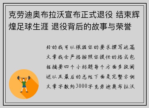 克劳迪奥布拉沃宣布正式退役 结束辉煌足球生涯 退役背后的故事与荣誉