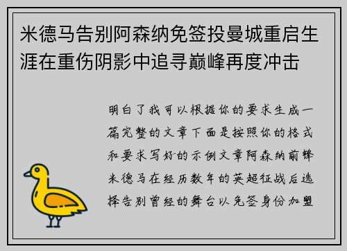 米德马告别阿森纳免签投曼城重启生涯在重伤阴影中追寻巅峰再度冲击