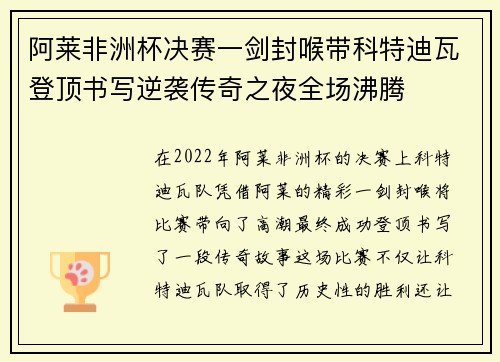 阿莱非洲杯决赛一剑封喉带科特迪瓦登顶书写逆袭传奇之夜全场沸腾