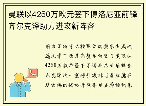 曼联以4250万欧元签下博洛尼亚前锋齐尔克泽助力进攻新阵容