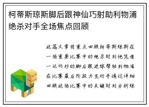 柯蒂斯琼斯脚后跟神仙巧射助利物浦绝杀对手全场焦点回顾 柯蒂斯琼斯脚后跟神仙巧射助利物浦绝杀对手全场焦点回顾