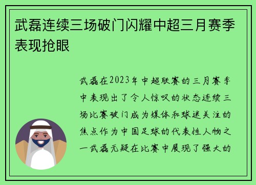 武磊连续三场破门闪耀中超三月赛季表现抢眼