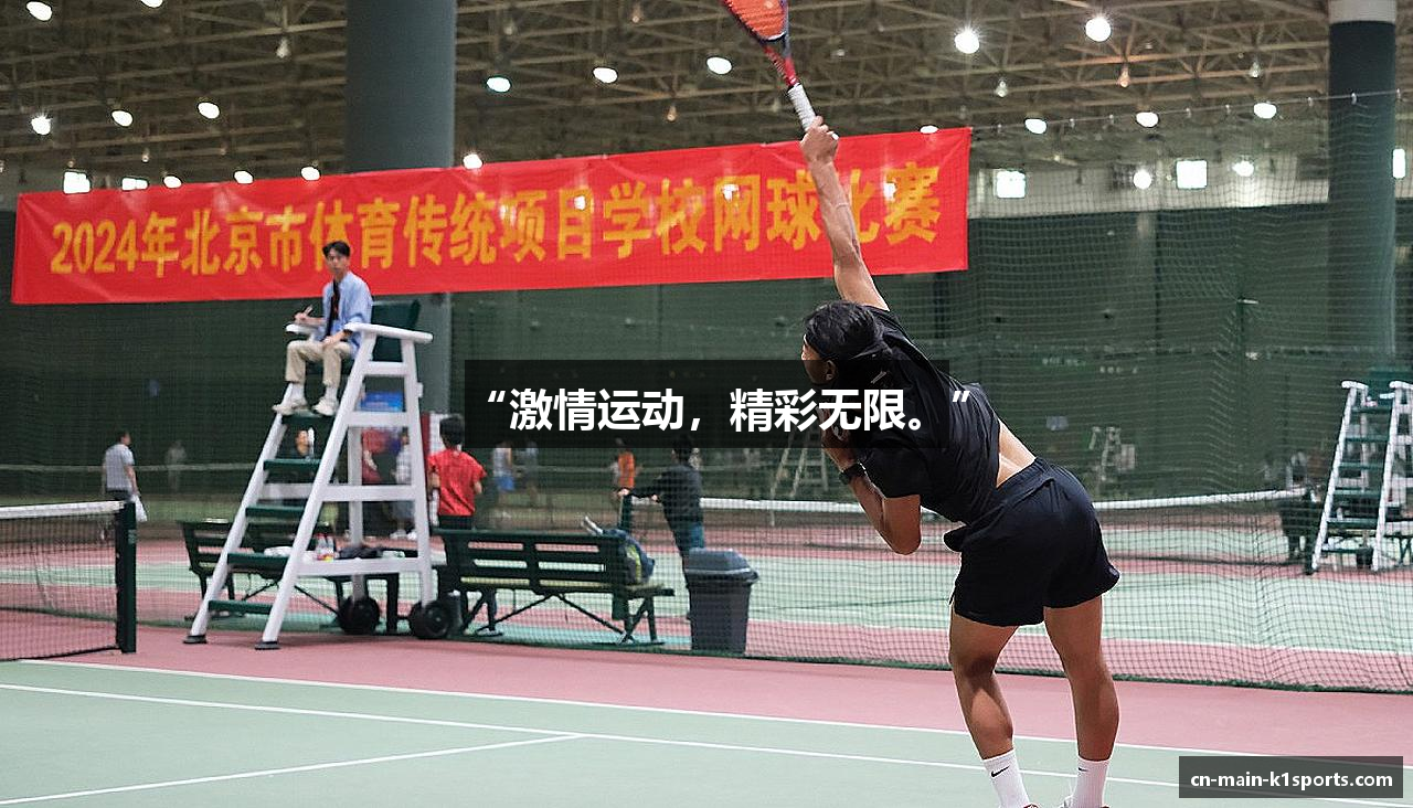 “激情运动，精彩无限。”