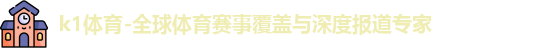 K1体育